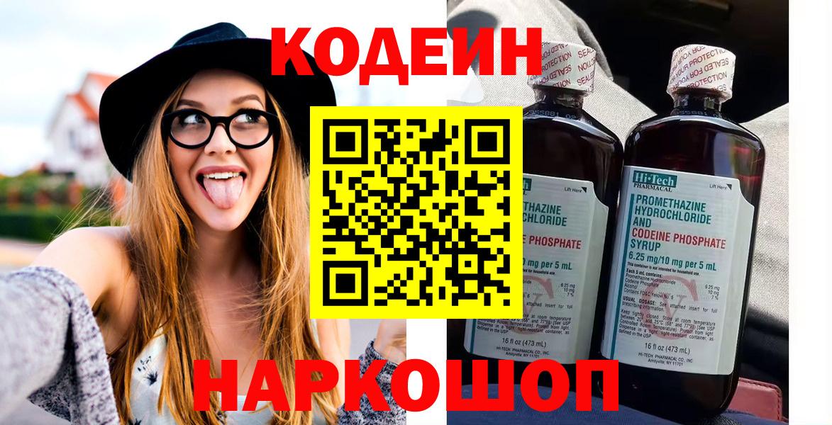 Коряжма  Кодеин напиток Lean (лин)  Вход с VPN 