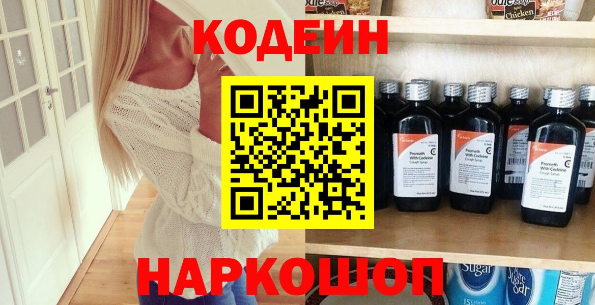 Кодеиновый сироп Lean Purple Drank Коряжма