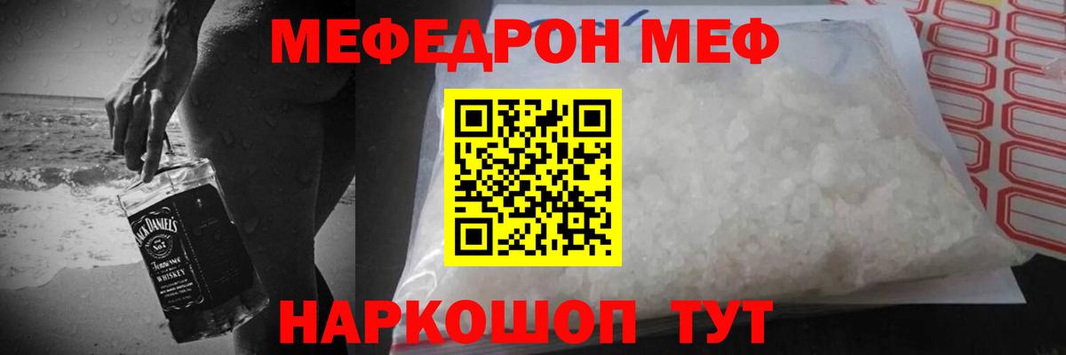 МЕФ кристаллы  Вход с VPN  МЯУ-МЯУ  Коряжма  Меф  Меф мука 